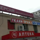 Супермаркет Пятёрочка на улице Гурьянова фотография 2