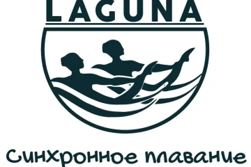 Школа синхронного плавания Лагуна 