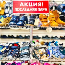 Магазин детской обуви Веселые ножки фотография 8