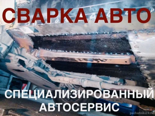 Переварка порогов автомобиля