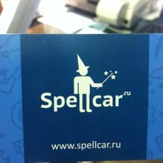 Интернет-магазин автозапчастей Spellcar.ru фотография 1