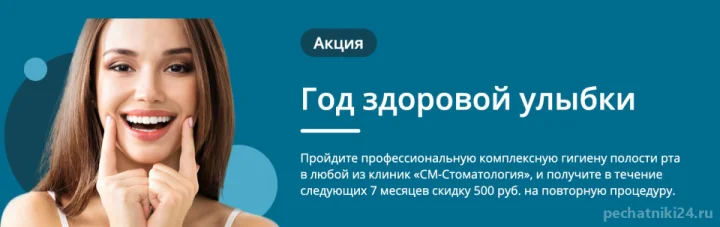 Год здоровой улыбки