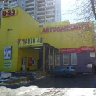Автомагазин Би-би на улице Полбина 