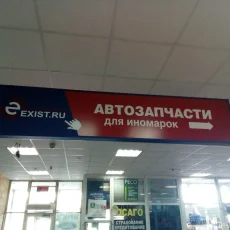 Интернет-магазин автозапчастей Exist.ru на Южнопортовой улице фотография 5