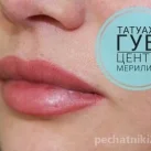 Центр косметологии и перманентного макияжа Мерилин фотография 2